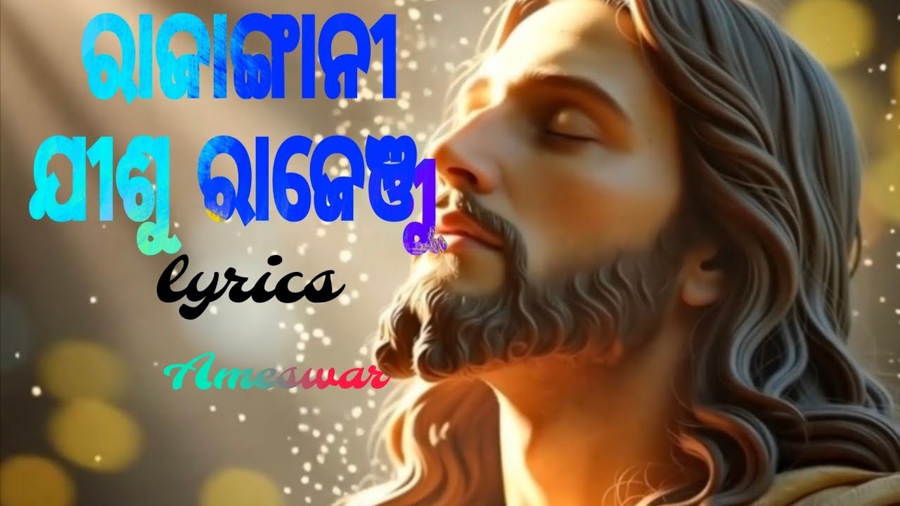 ରାଜାଙ୍ଗାନୀ ଯୀଶୁ ରାଜେଞ୍ଜୁ ||Rajangani jisu rajenju ||new christian video song kui..2025_2026