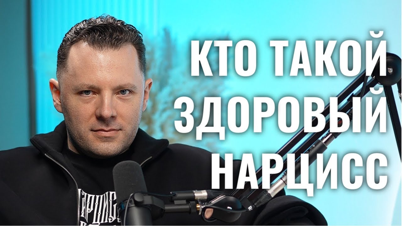 Как отличить здоровый нарциссизм от клинического? Манипуляции, эмоциональные качели и устойчивость