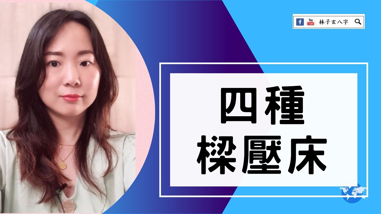 四種樑壓床 | 風水喜忌 #風水 #房間改造 #床