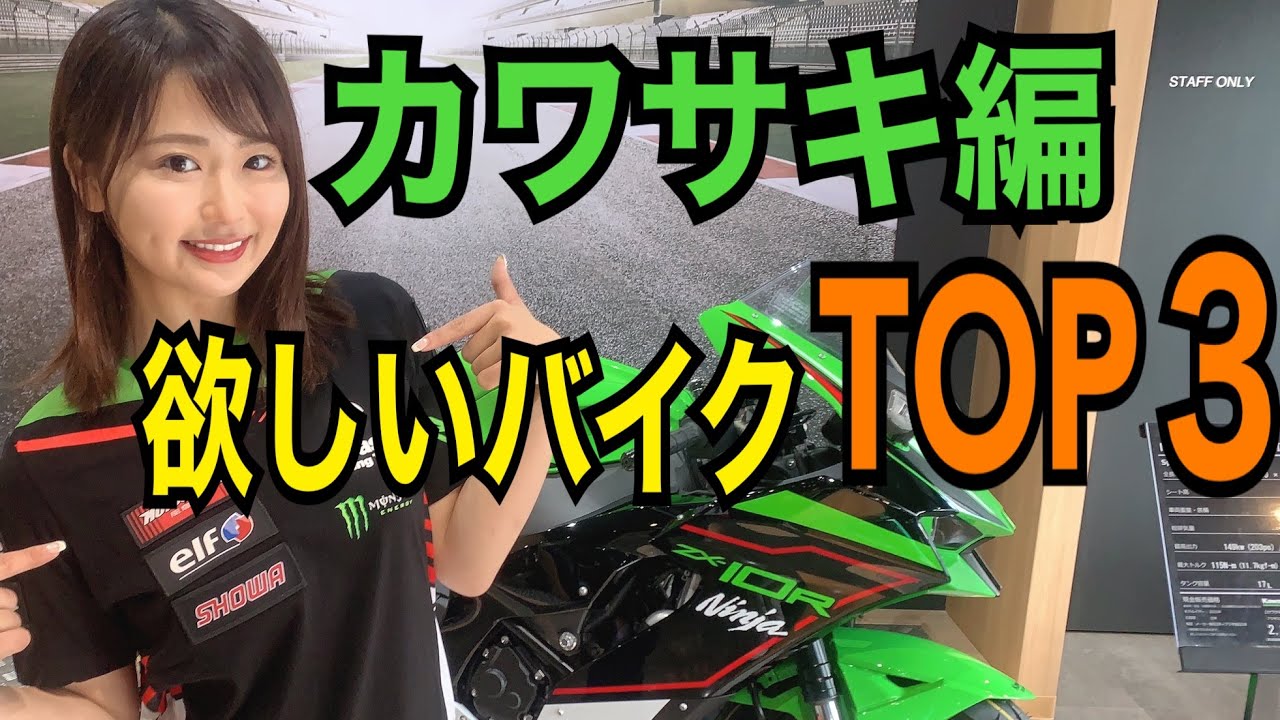 バイク女子がカワサキの欲しいバイク選んだらミーハーすぎた