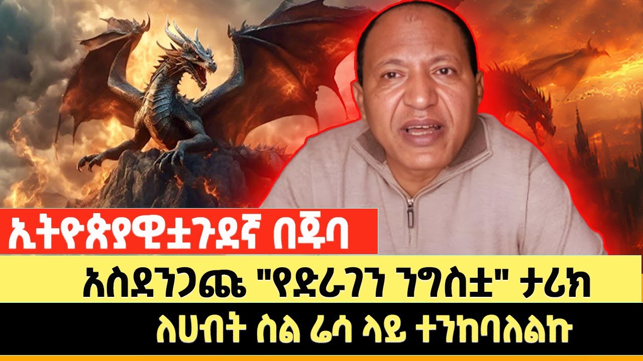 ኢትዮጵያዊቷጉደኛ በጁባ | አስደንጋጩ 