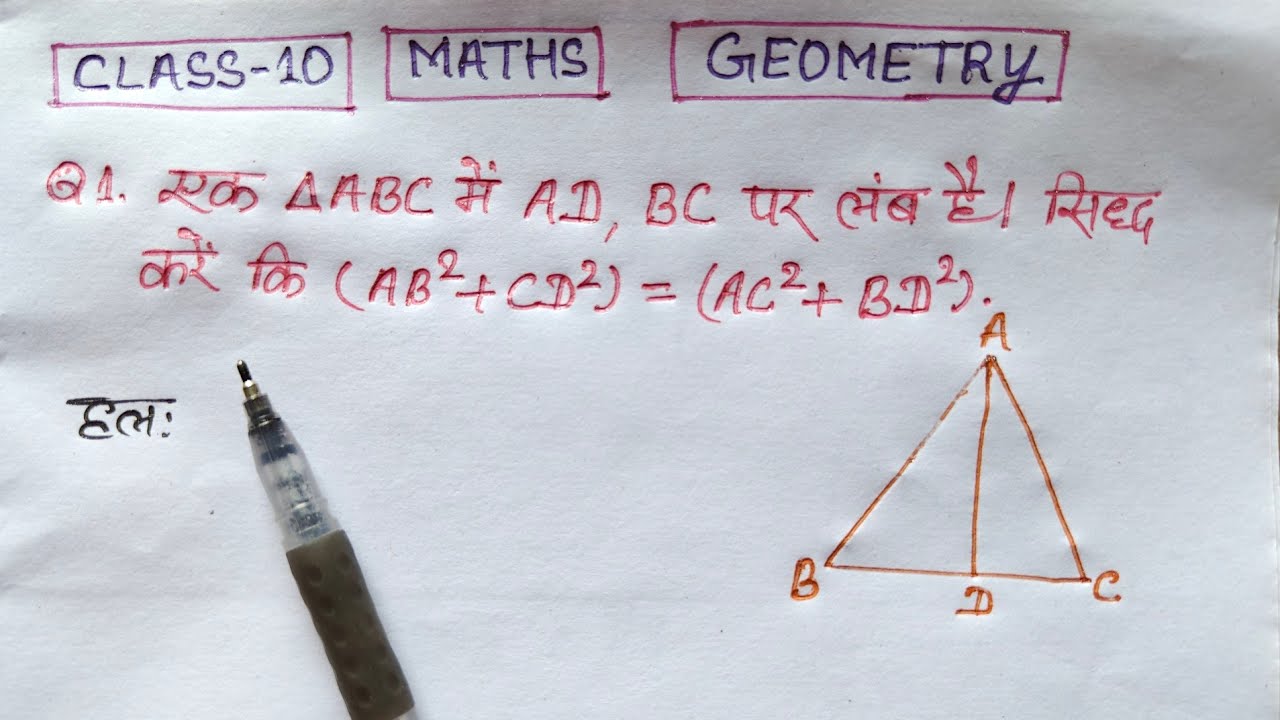 pythagoras theorem | geometry class 10 | class 10 maths geometry siddh karne wala sawal