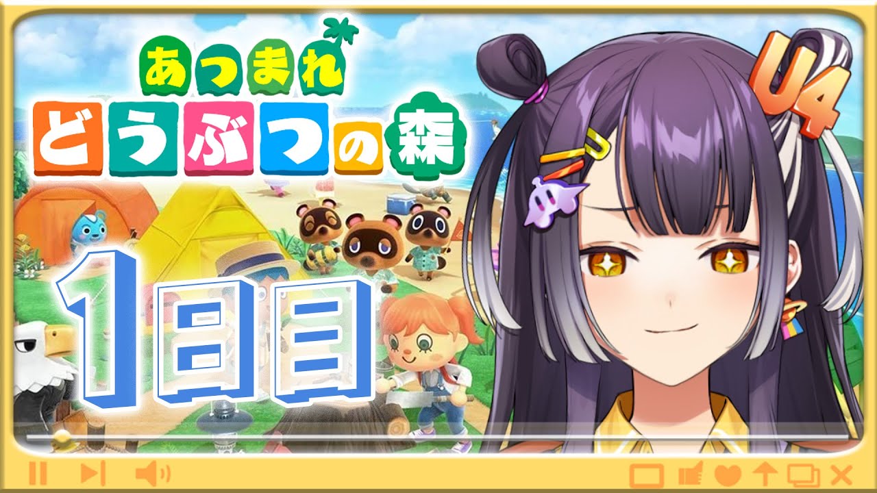 【あつまれどうぶつの森】“大学生、夏休みは島に移住します！”計画 1日目【海妹四葉/にじさんじ】