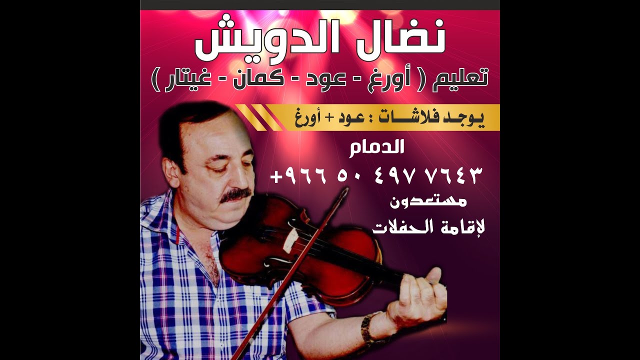 تعليم عود  -  بلا ميعاد  - خالد عبد الرحمن