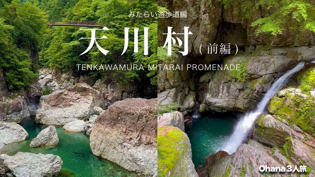 【天川村観光(前編)】　みたらい渓谷で絶景を巡る　エメラルドグリーンに輝く川と、木漏れ日が差し込める森林に癒される