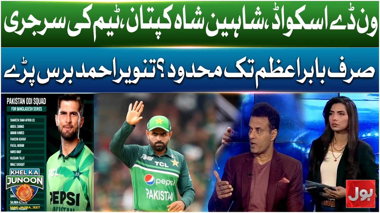 Team Ki Surgery Ya Sirf Babar Azam Target? | Tanvir Ahmed Ka Bara Sawal