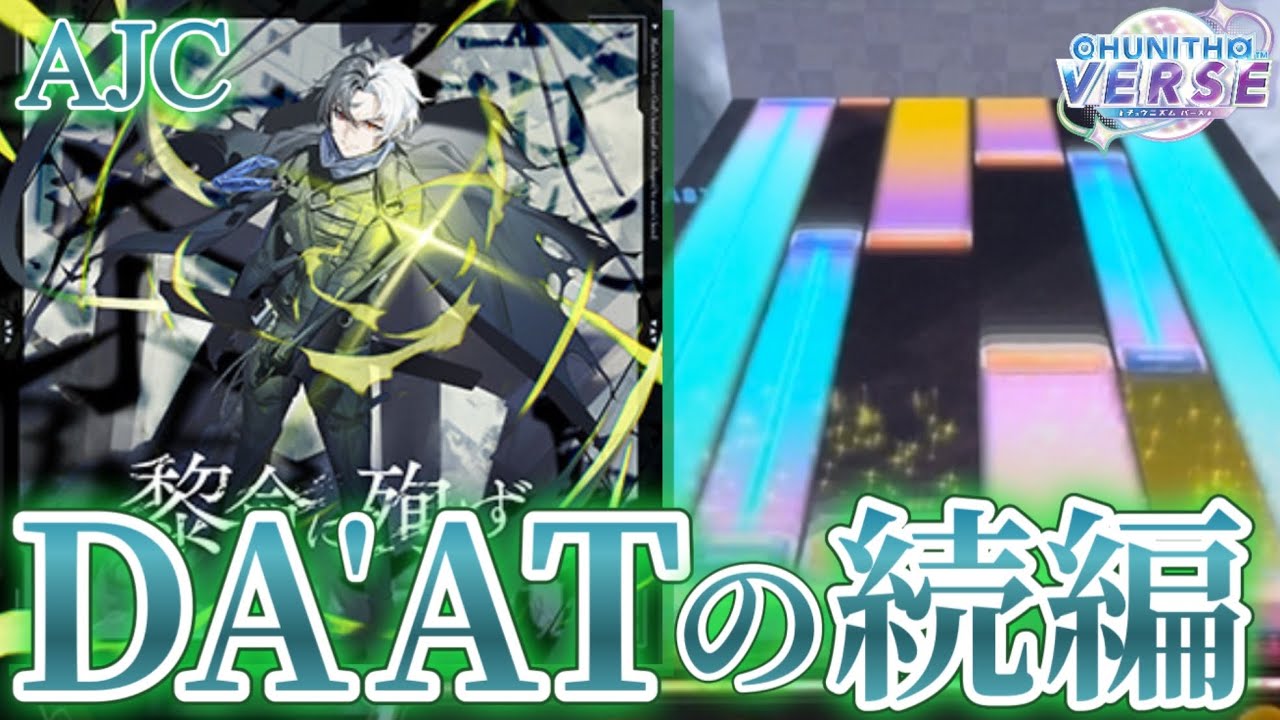 【CHUNITHM】黎命に殉ず AJC(理論値) 手元