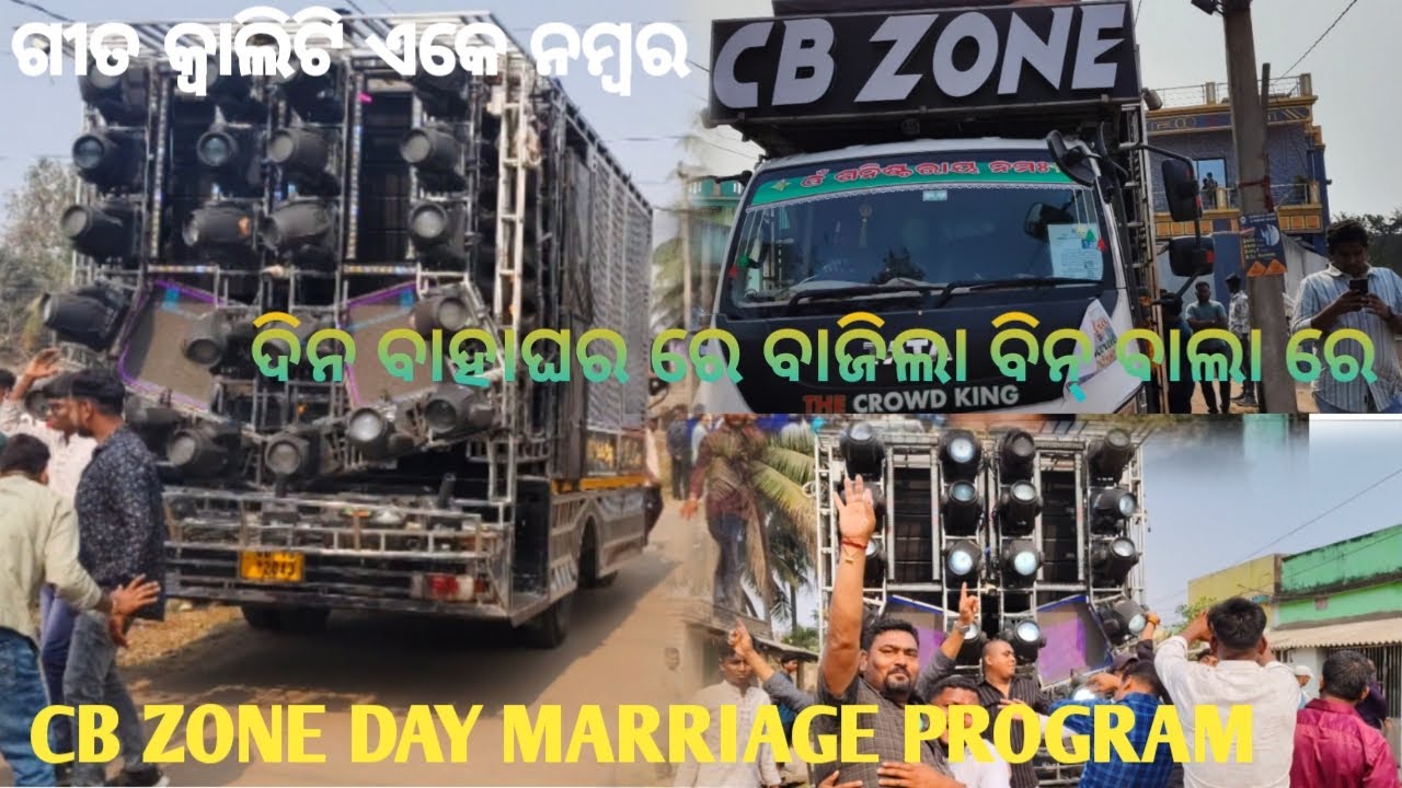 DJ CB ZONE DAY MARRIAGE PROGRAM !! AT- TALABEDA !! ଗୀତ  କ୍ୱାଲିଟି ଅଲଗା ପ୍ରକାର !!