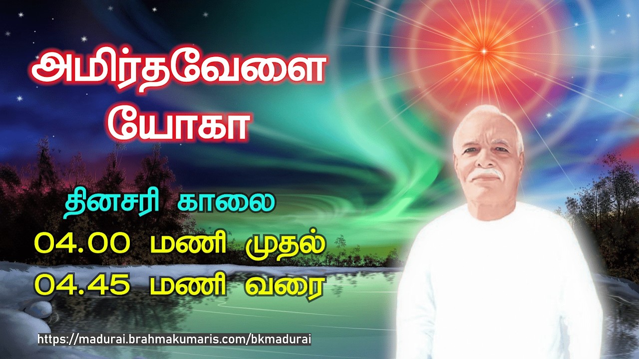 07.03.2026 | அமிர்தவேளை யோகம் | மதுரை விஷ்வ சாந்தி பவனிலிருந்து