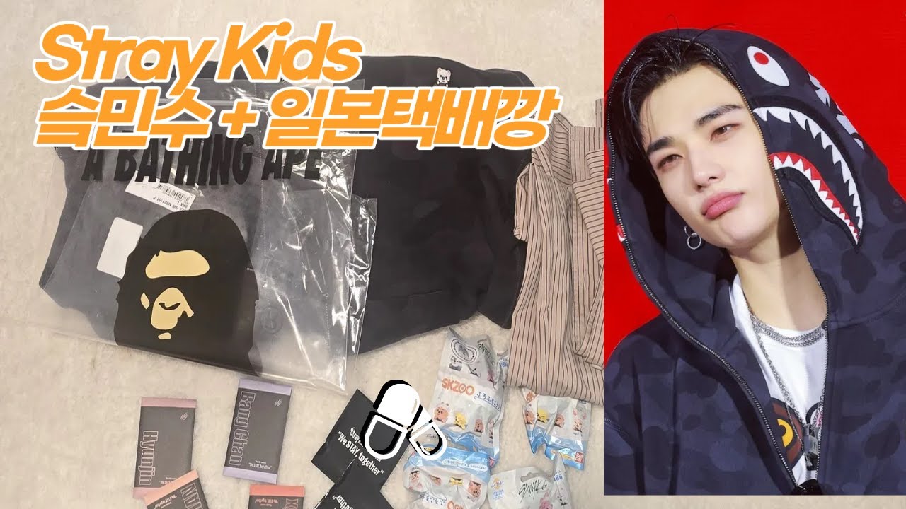 Stray Kids 슼민수 (현민수 ) BAPE , 잠옷 그리고 소소한 일본 가챠 언박싱