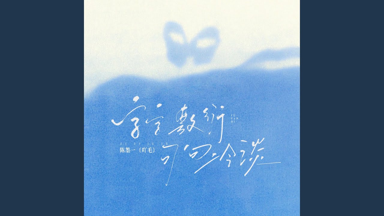 字字敷衍句句冷淡
