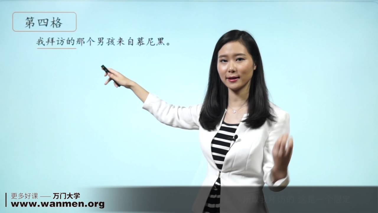 万门语言德语初级下29 2关系从句1