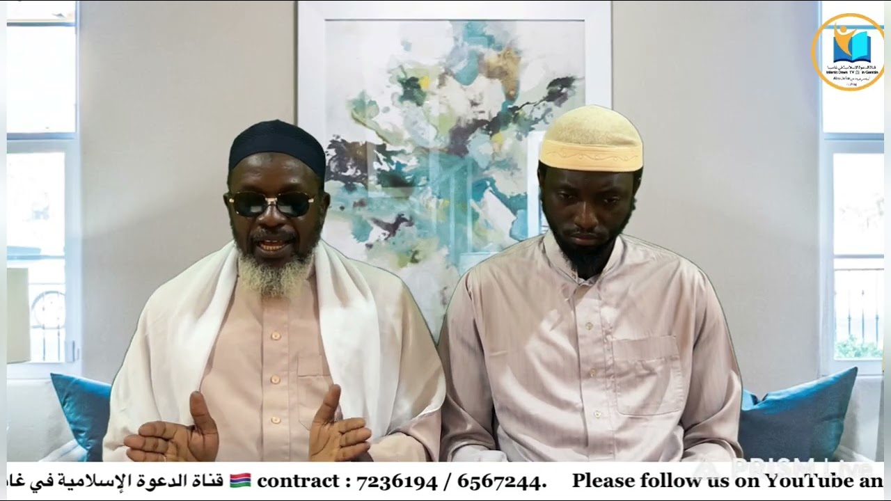 دروس رمضانية يقدمهالكم قناة الدعوة الإسلامية 🎤 لفضيلة الشيخ/إمام أحمد جاتا مع الشيخ داود انجاي (4️⃣)
