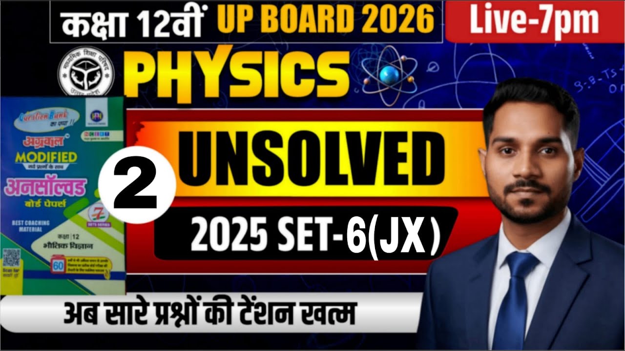 12th Physics Unsolved Set 6 JX UP Board 2025 | Class 12 Physics Question Paper Solution Hindi