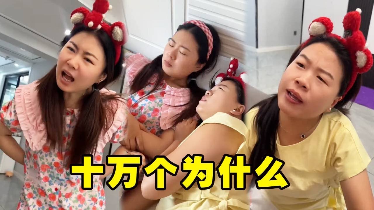 当母女角色互换，女儿化身十万个为什么，妈妈：我不知道！我不知道！头都大了！【胖虎和他的小伙伴】#儿童教育 #家庭秀#搞笑 #DIY #零食