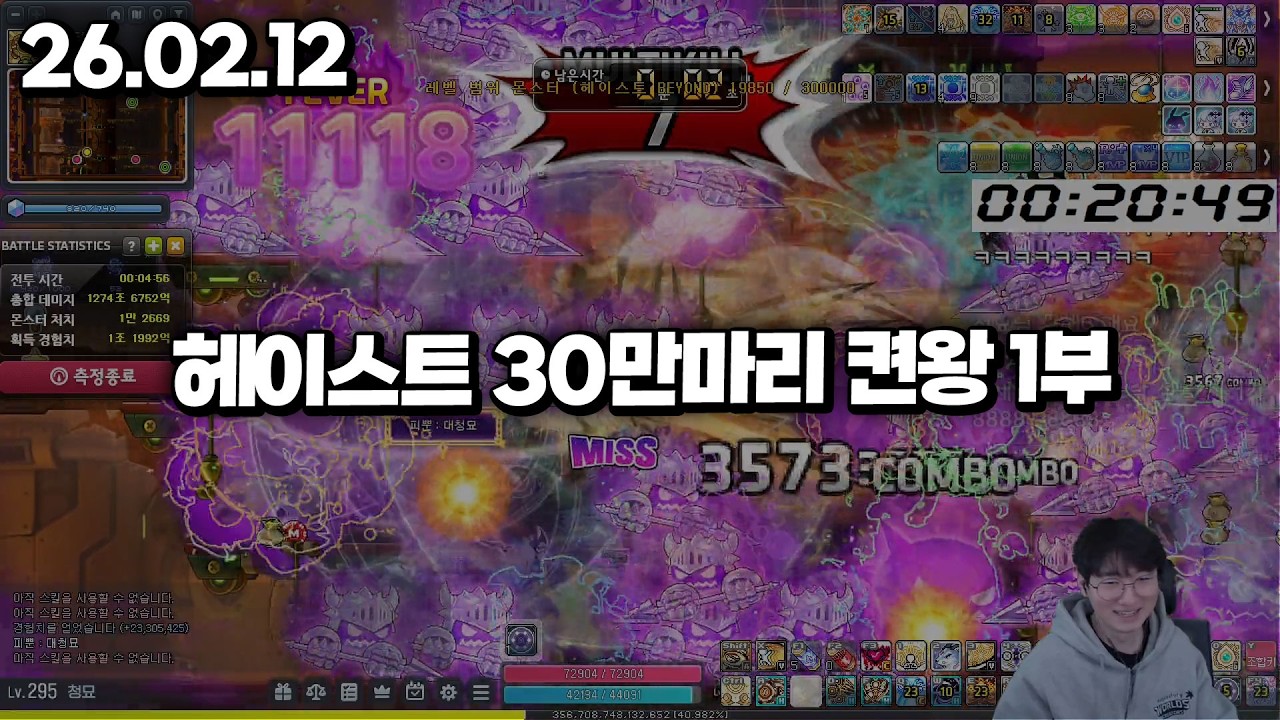 26.02.12 목요일｜295렙 신규 지역 + 헤이스트 달리실 분