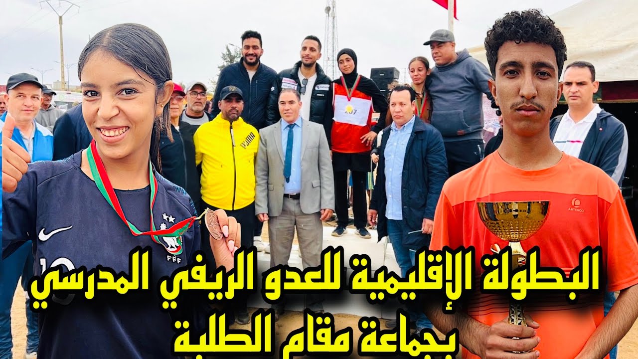 البطولة الإقليمية للعدو الريفي المدرسي لمديرية الخميسات بجماعة مقام الطلبة