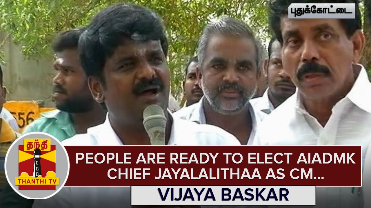 People are Ready to Elect AIADMK Supremo Jayalalithaa as Chief Minister : Vijaya Baskar - Thanthi TV