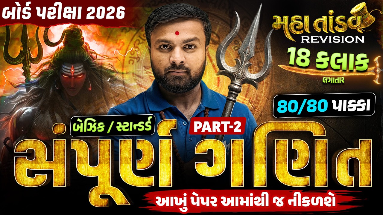Std 10 Maths MahaTandav 🔥| 18 Hours Non-Stop Revision | Part 2 | Board Exam 2026 | Sahil Sir