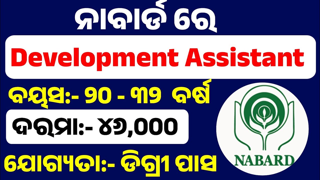 NABARD Recruitment 2026 ll Degree Pass Job 2026