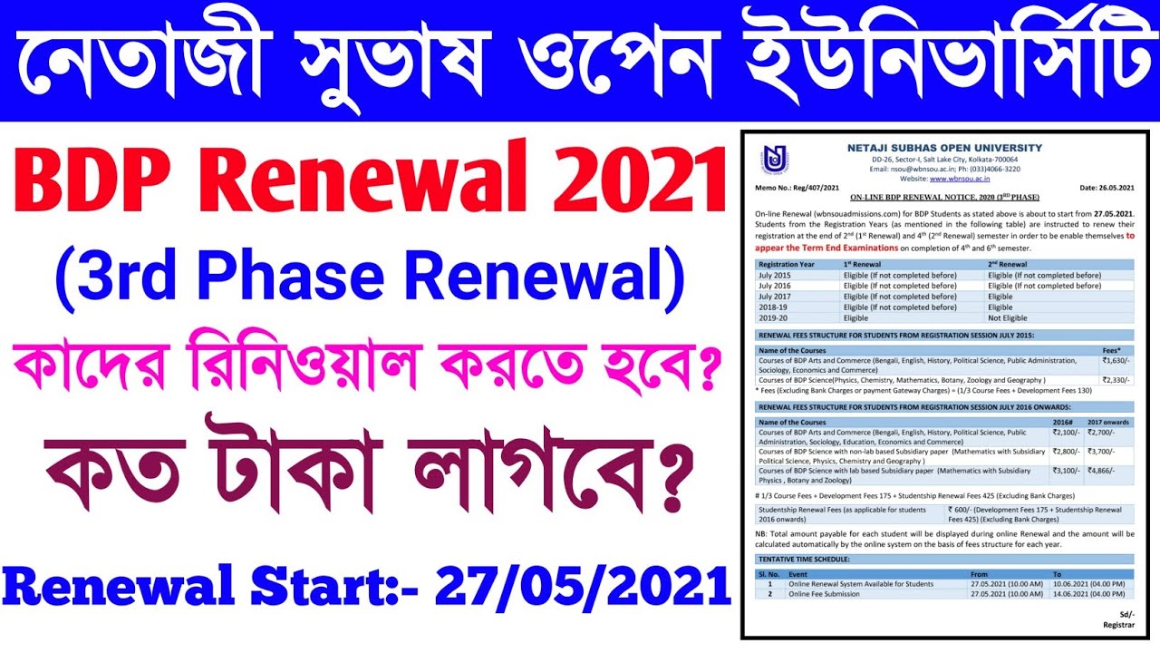 NSOU BDP Renewal 2021 | BDP Online Renewal 2021 | BDP Renewal 2021 | BDP Renewal Form Fill Up 2021 |