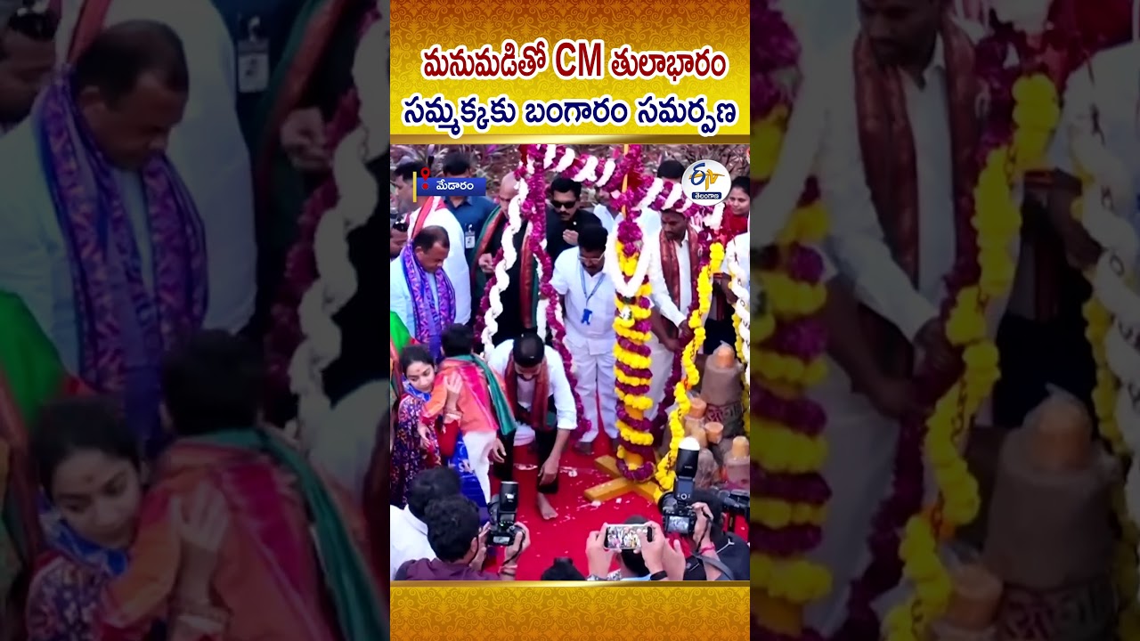 CM Revanth, With His Family And Grandson, Weighed Jaggery To Fulfill Their Vows