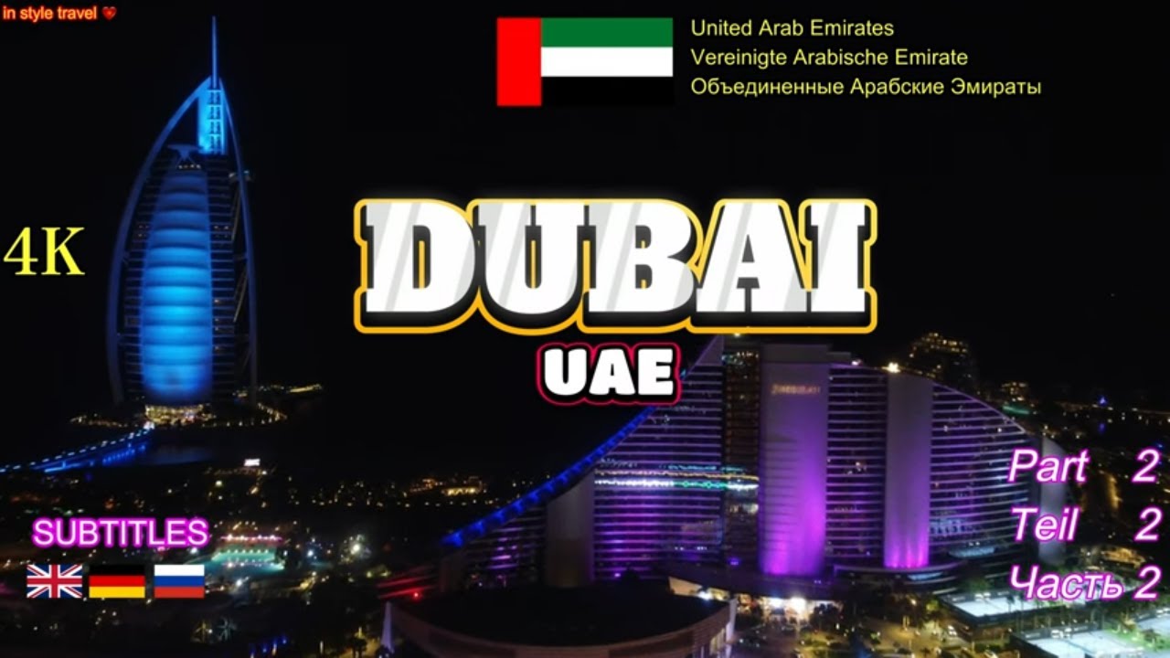 DUBAI city tour part 2 , DUBAI Stadtrundfahrt Teil 2 , Обзорная экскурсия по ДУБАЙ часть 2 .