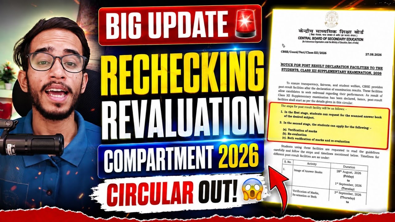 📢Big Update - ReEvaluation ReChecking CBSE Class 12th Compartment 2026 Circular Out !