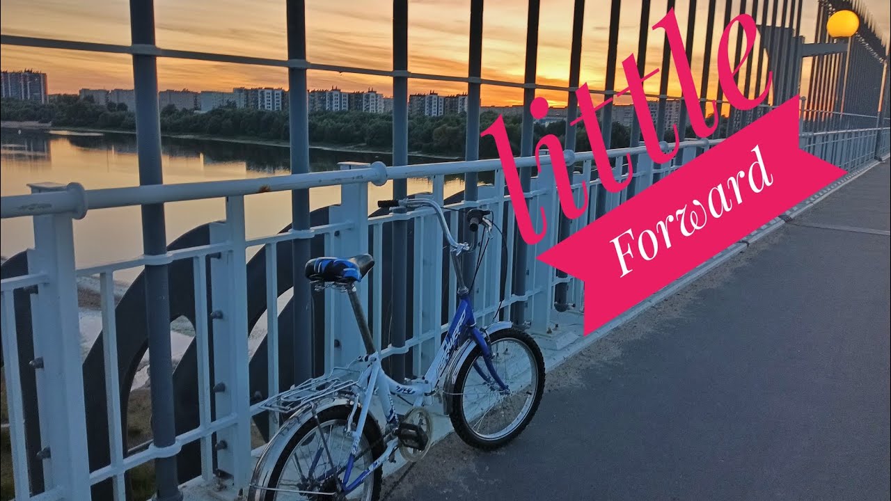 Складной велосипед для поездок на работу и по городу. Маленький Forward