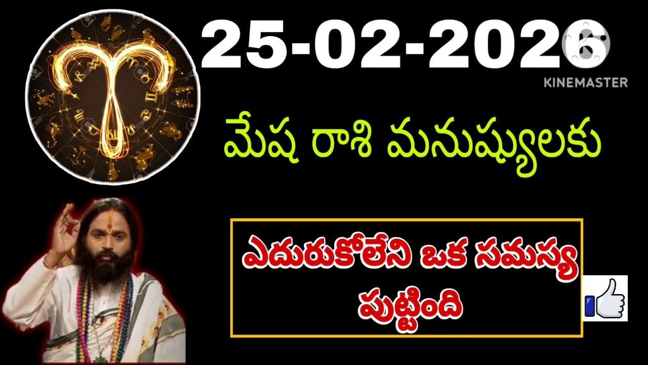 మేష రాశి 2026 రాశి ఫలాలు | Mesha Rashi 2026 Rasi Phalalu | Aries 2026 | Telugu #మేషరాశిఫలితాలు