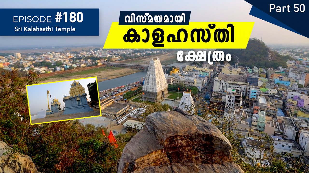 വിസ്മയമായി കാളഹസ്തി ക്ഷേത്രം | Sri Kalahasthi Temple | Ep#180 | Ancient Temples | Tirumala