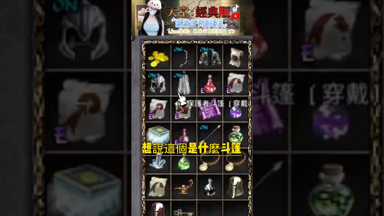 玩個遊戲遇到一堆騙子 大家要注意 #天堂經典版 #lineage