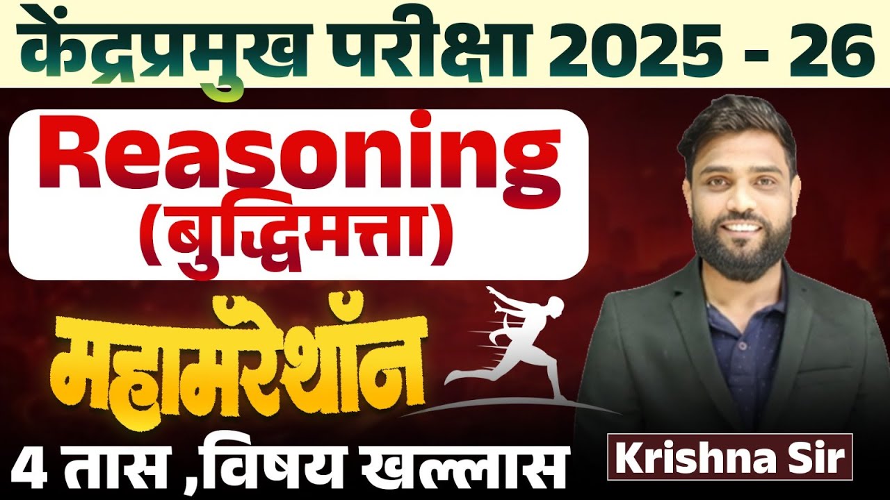 Kendra Pramukh Bharti 2025 -26 | Reasoning ( बुद्धिमत्ता ) Maha Marathon | Topic Wise Full Analysis