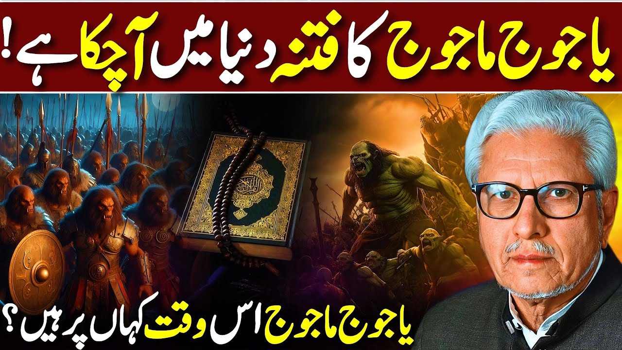 😱Yajooj Majooj Ka Fitna Aa Chuka‼️| یاجوج ماجوج کی حقیقت | Javed Ahmed Ghamidi