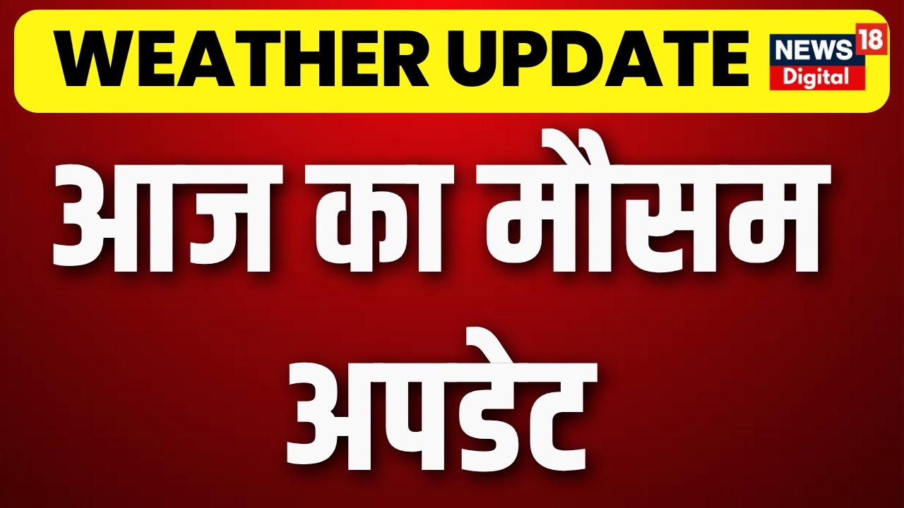 Weather News Today : आज 20 राज्यों में IMD का बड़ा अलर्ट! | IMD Alert | Heavy Rain | Monsoon | N18V