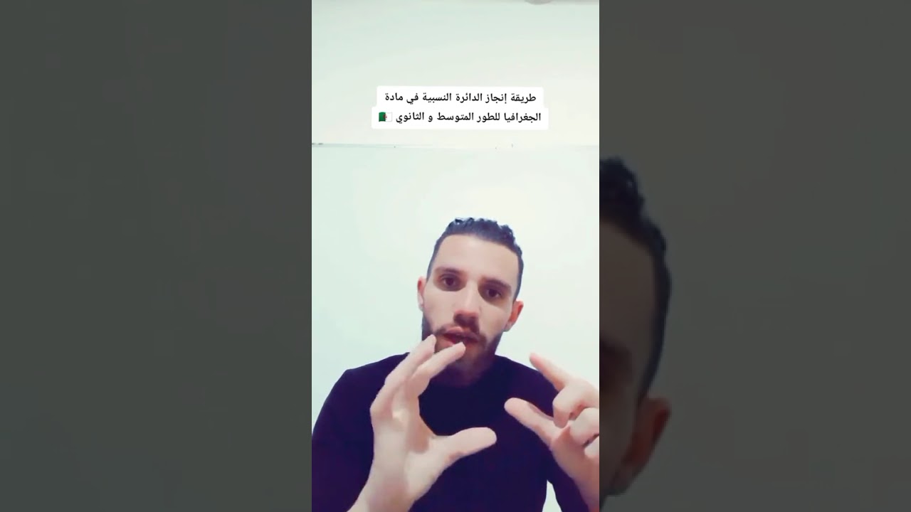 طريقة إنجاز الدائرة النسبية