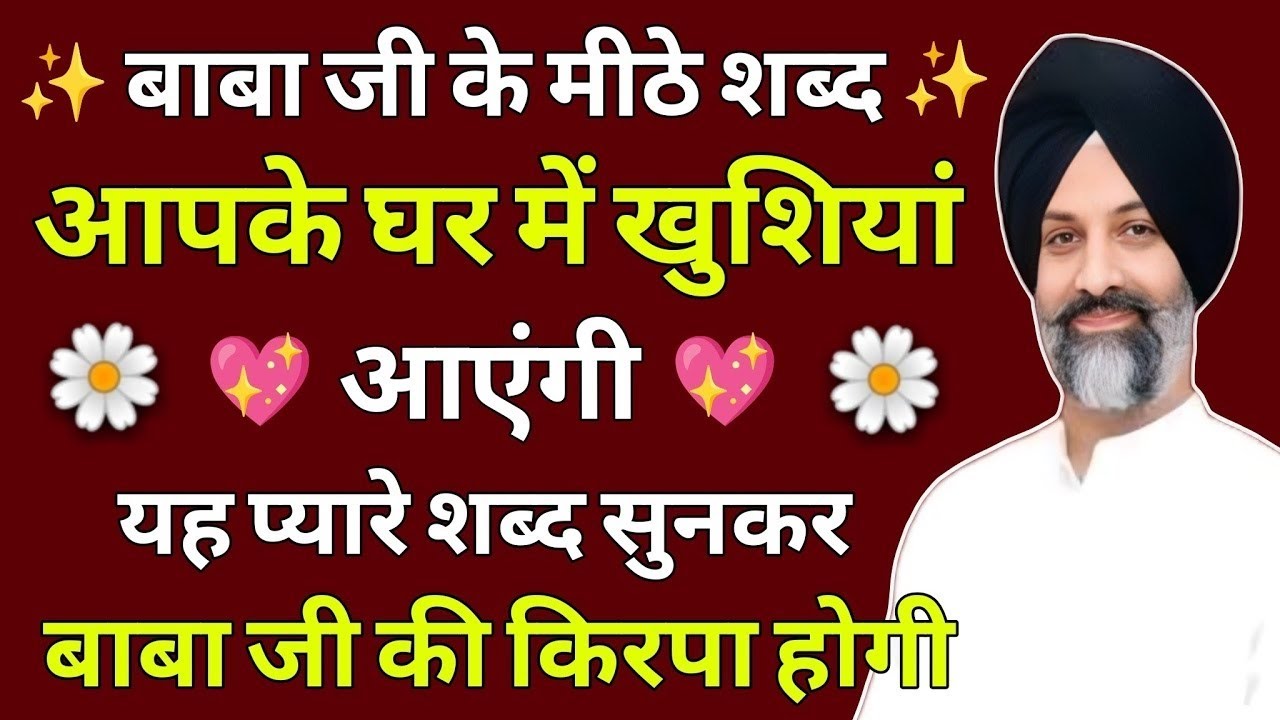 बाबा जी के दर से कभी खाली नहीं लौटता कोई 🙏 | Radha Soami Ruhani Bhajan ✨