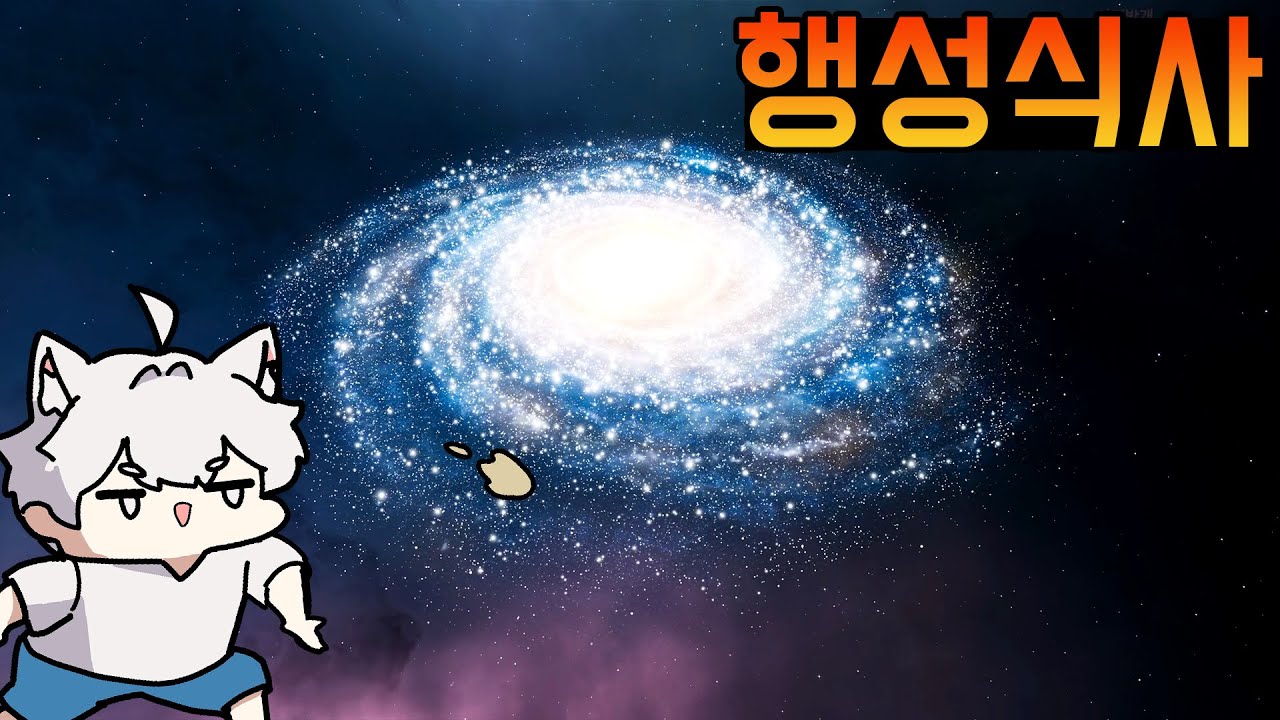 행성이 계속 커지면 어떻게 될까?