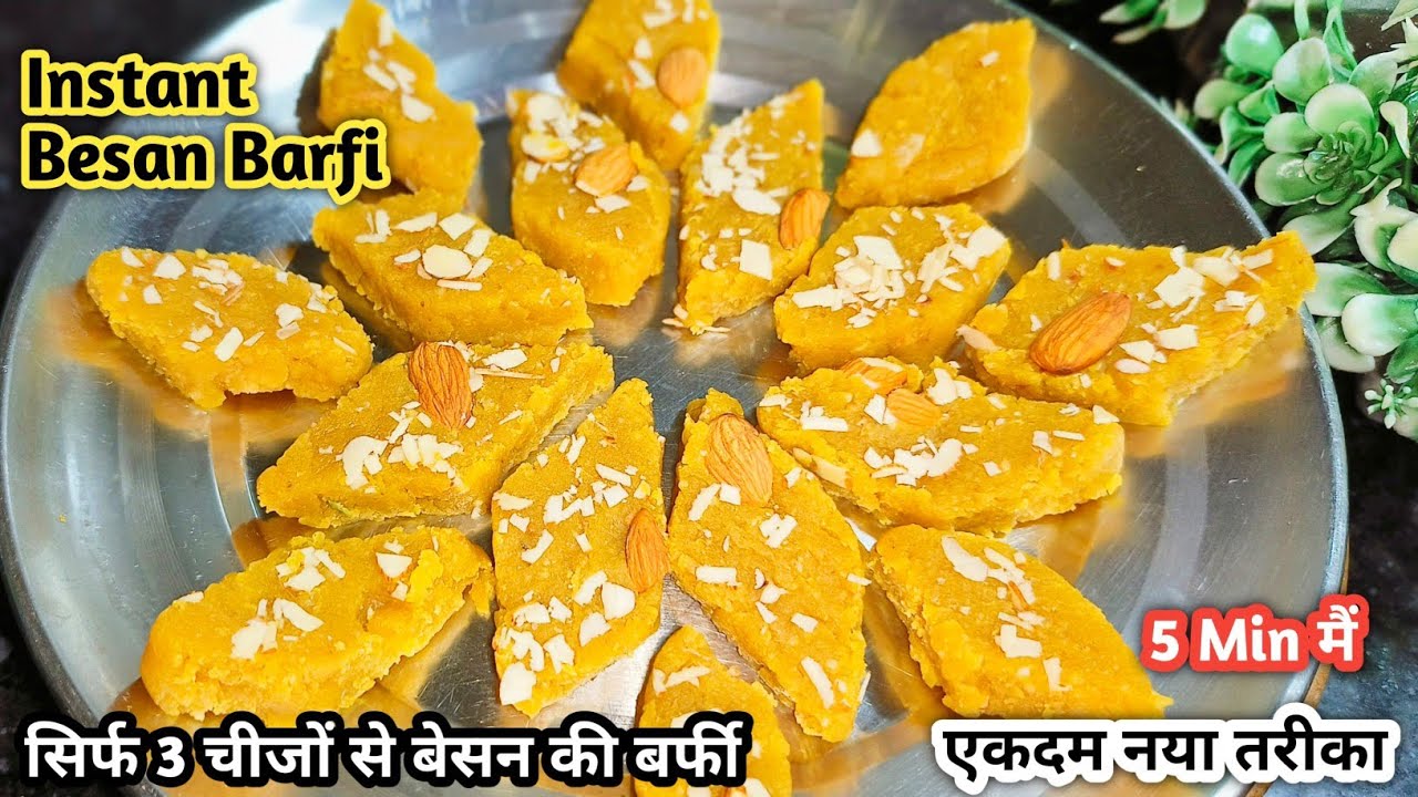 घर में सिर्फ 3 चीज़ों से बनने वाली सबसे आसान बेसन की बर्फी | Instant Sweet Recipe😋@masalafoodkitchen