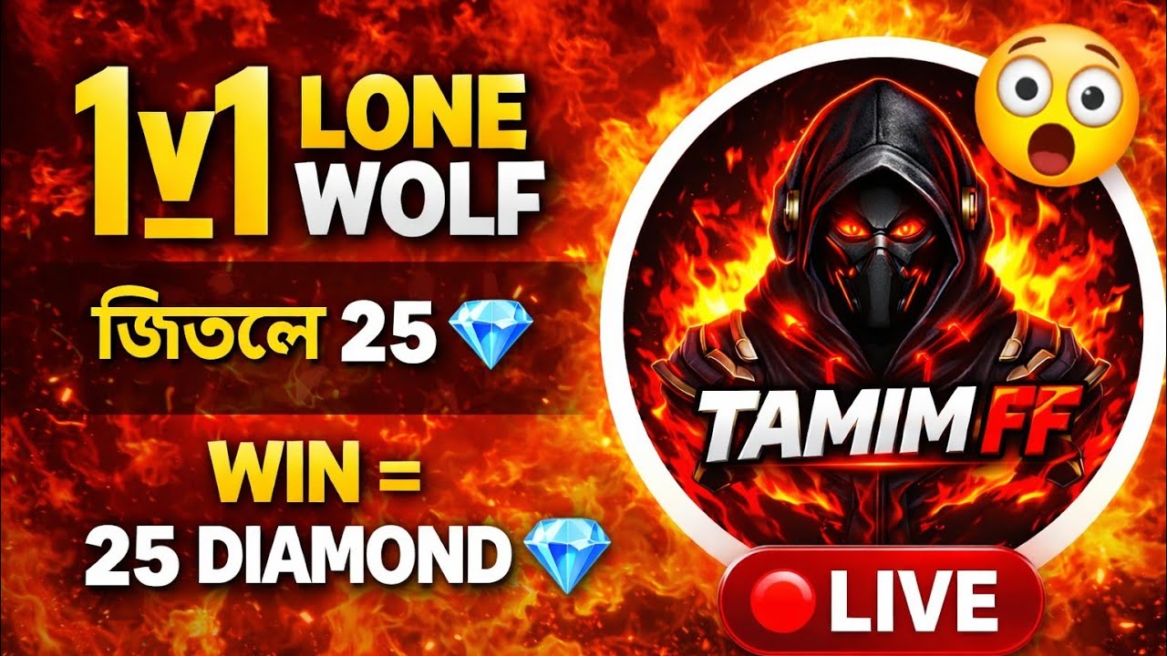 tamim gamar is live!1v1 Lone Wolf 😈 জিতলে ২৫ ডায়মন্ড 💎🎁🔴