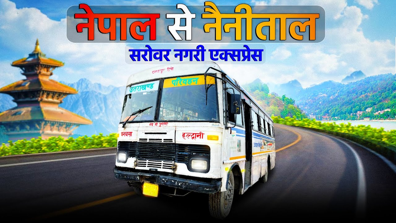 Nepal To Nainital  - सरोवर नगरी एक्सप्रेस | TANAKPUR - NAINITAL UTC Bus Service | Explore Nepal 🇳🇵