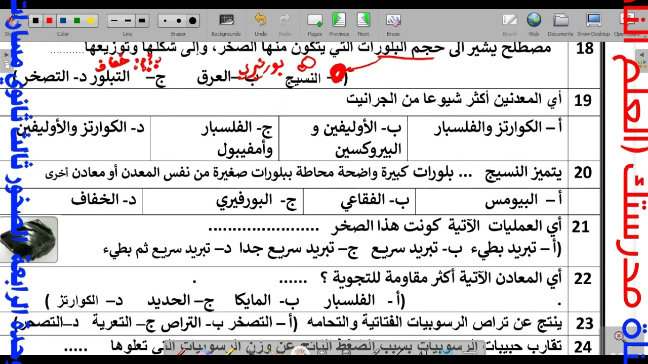 مراجعة علم الأرض  والفضاء  الوحدة الرابعة  الصخور ثالث ثانوي مسارات الفصل الدراسي الثاني 1445ه