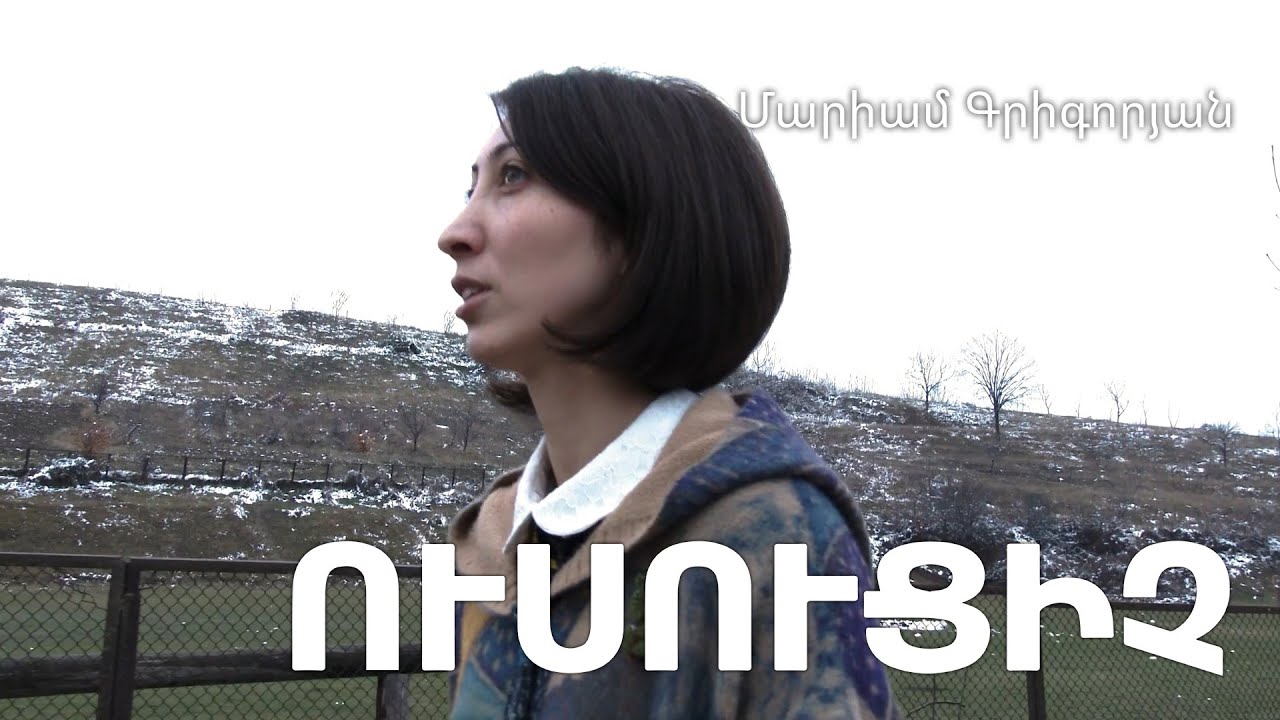 Ուսուցիչը. Չինարի | Մարիամ Գրիգորյան