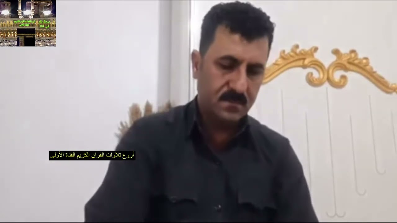 تجويد عراقي حزين ماتيسر من سورة الأنبياء- دلشاد الكردي