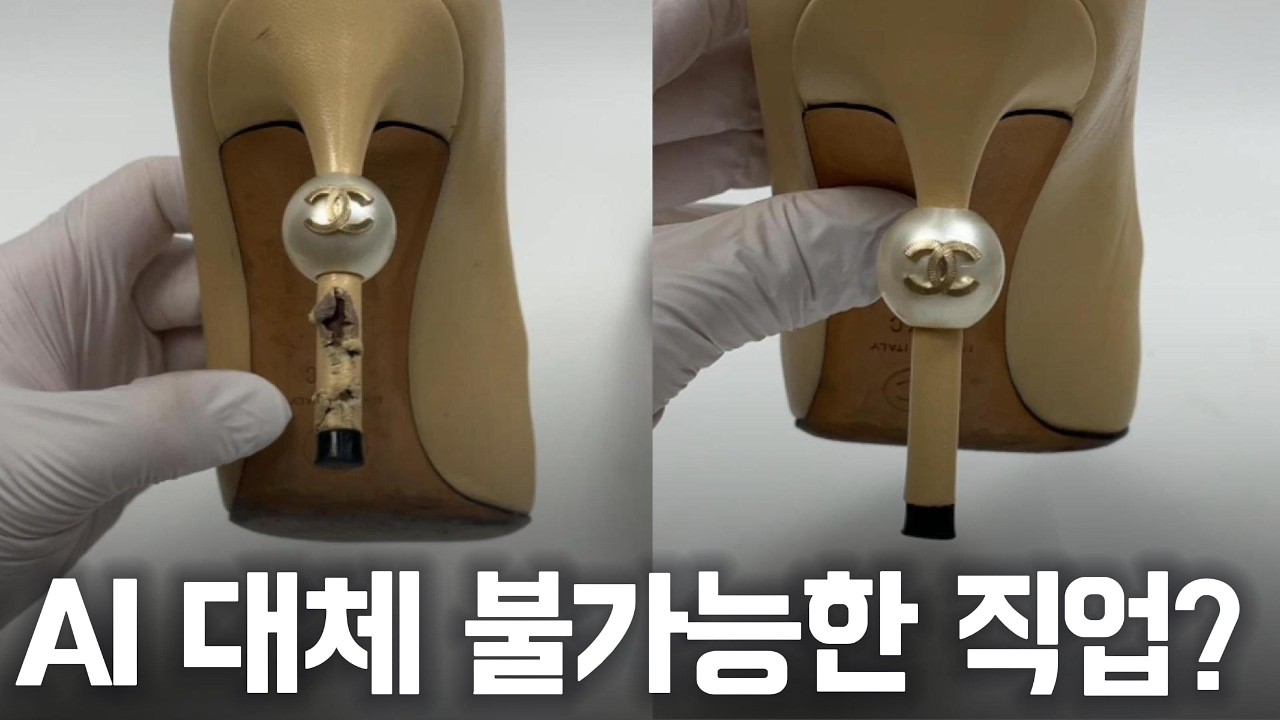 2026년에도 살아남을 기술 명품수선, 앞으로 10년 기술직 중 가장 안전한 선택