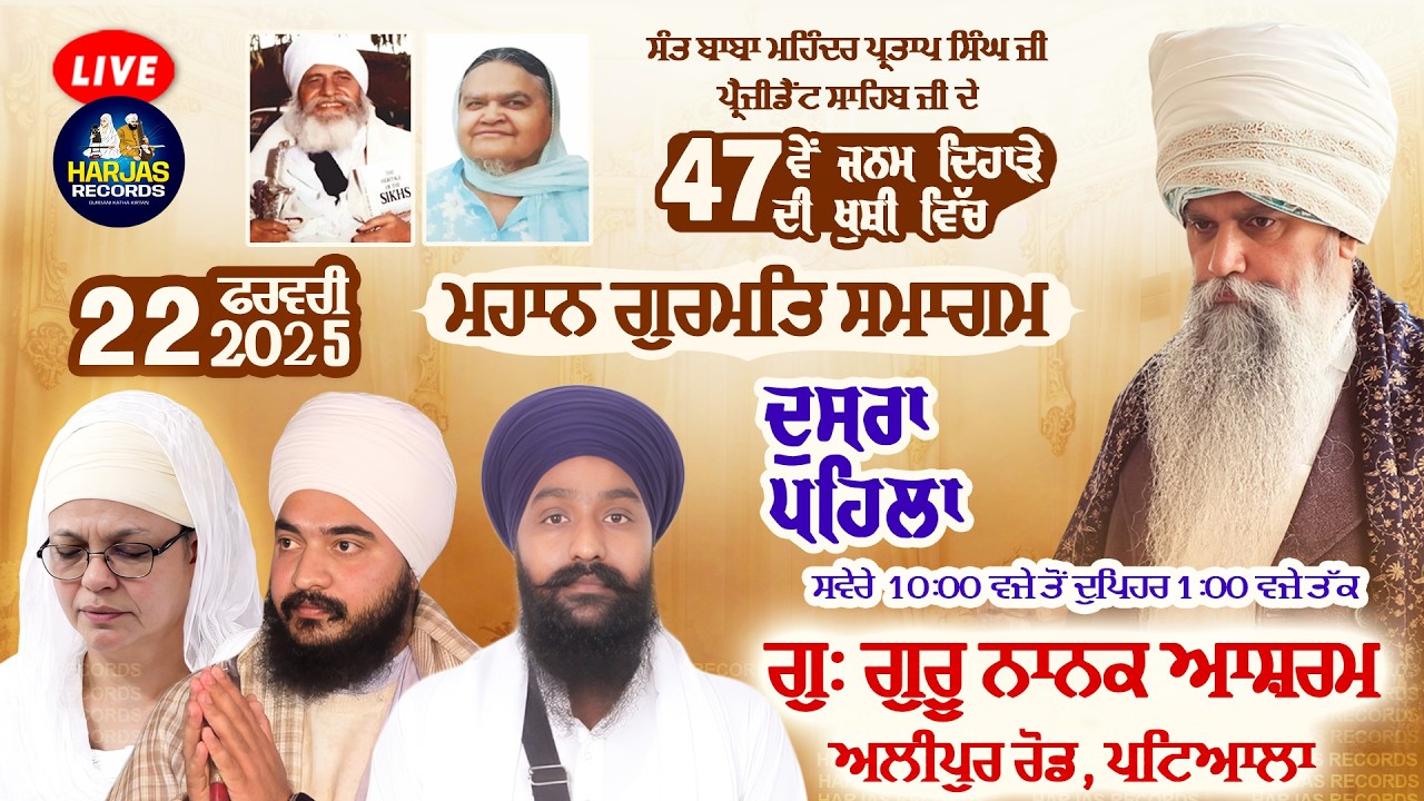Live Guru Nanak Ashram Patiala Mahan Gurmat Samagam Alipur Road 22 Morning