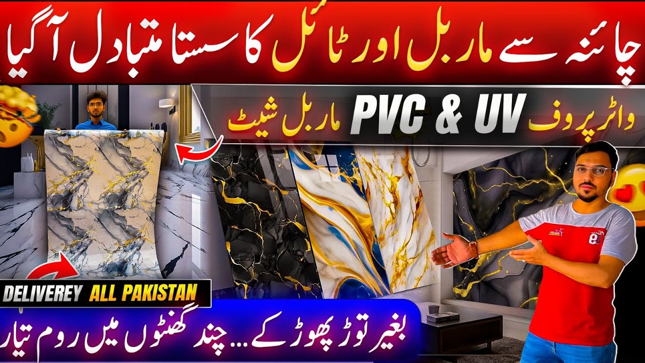 UV Marble Sheet & PVC Marble Sheet for Home, Bathroom, Kitchen | UV Marble Sheet Design in Pakistan
