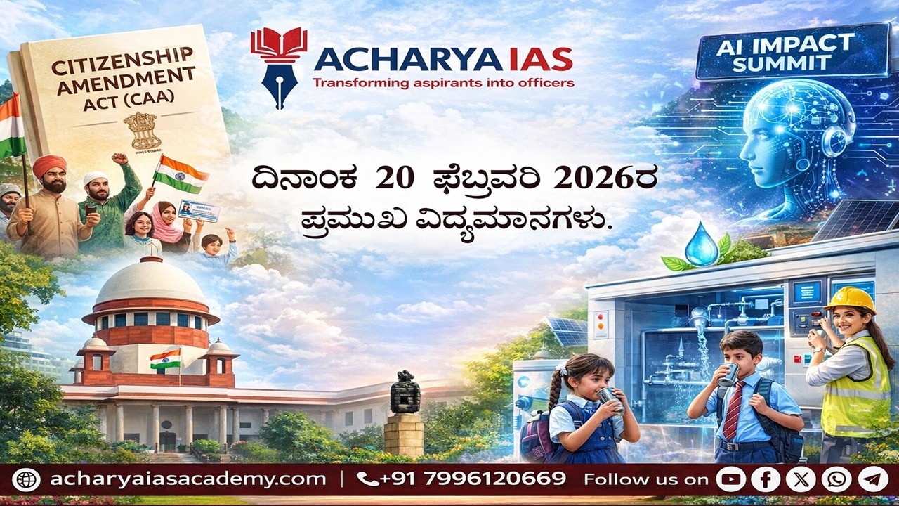Daily Current Affairs |  Acharya IAS  | 9035544611/ 7996120669  |