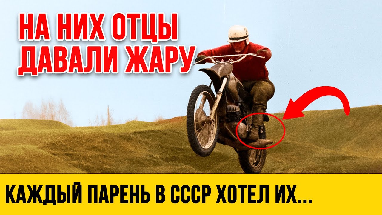 7 мотоциклов СССР, которые стали ЛЕГЕНДАМИ
