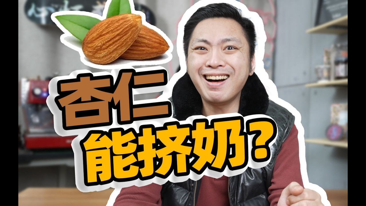 奶圈名媛植物奶到底是啥？在家竟然复刻出来了！